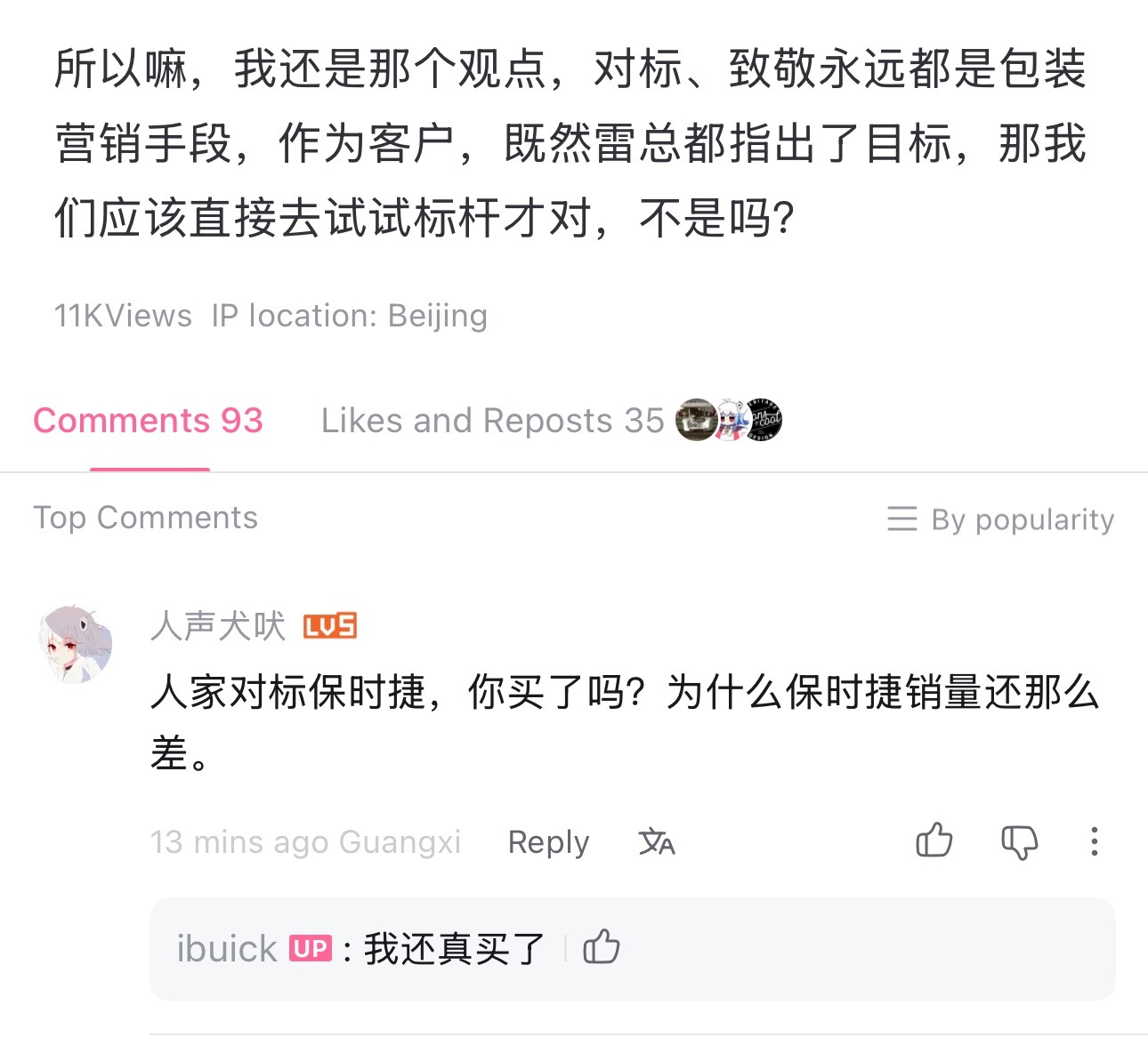 人家对标保时捷 你买了吗？别不正经说车保时捷