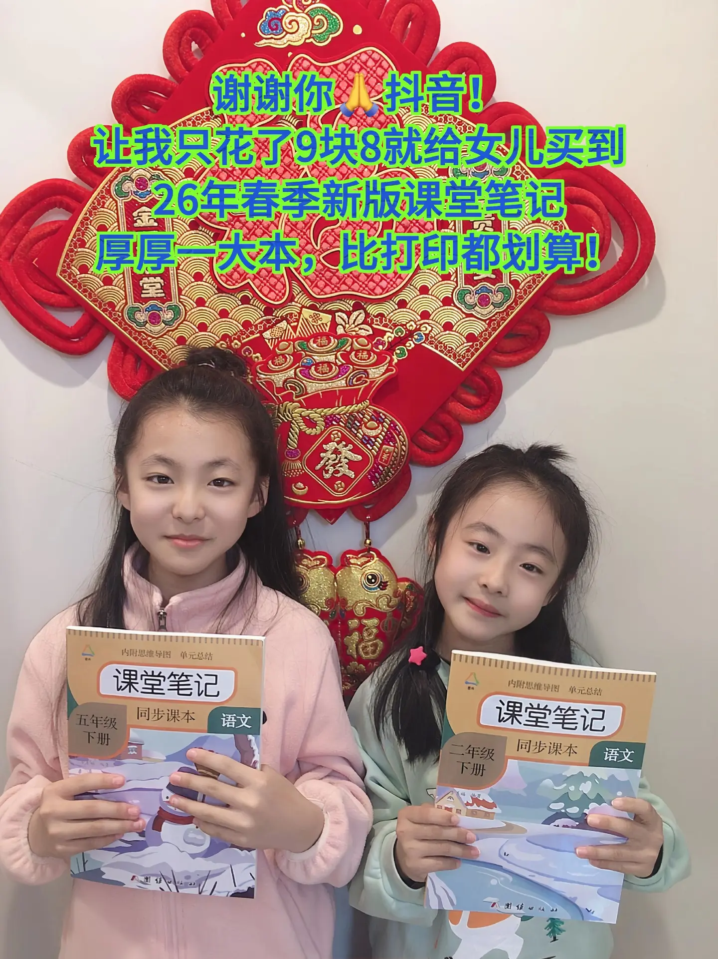 2026新版课堂笔记来了，9.8就买到厚厚一大本，完全同步新版教材，课...