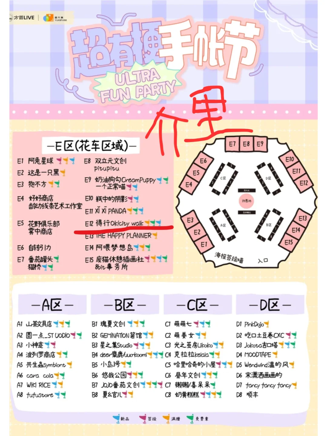 新品、福利已备好，超有梗手帐节E12等你哦~