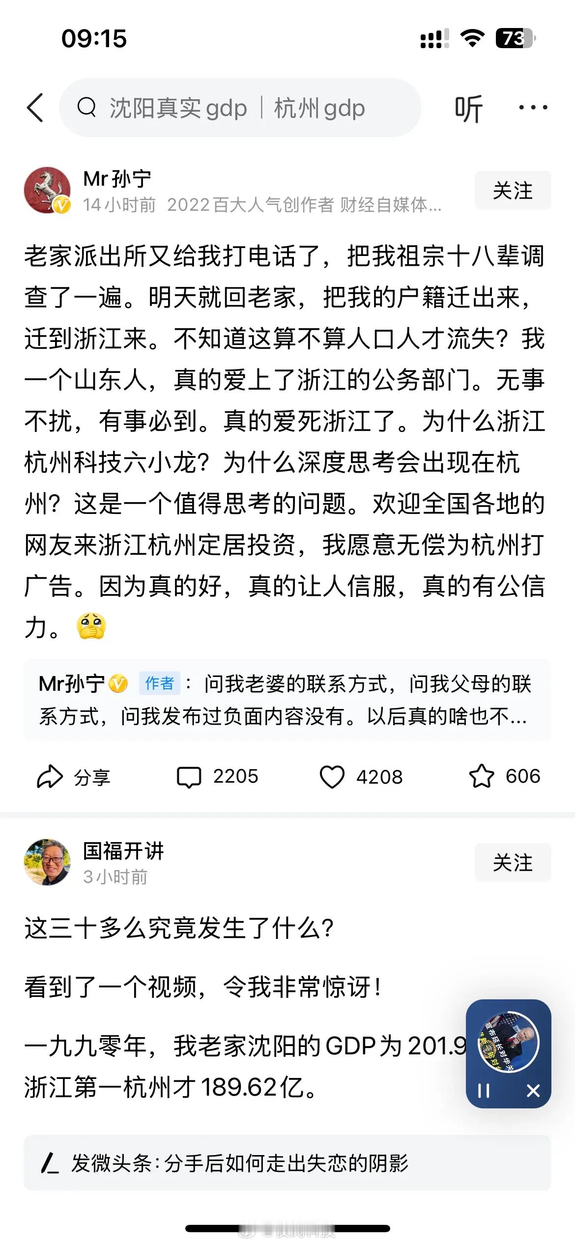 山东菏泽的网红孙宁近日把户口迁到了浙江，可把他激动坏了，简直把浙江夸上了天，顺带