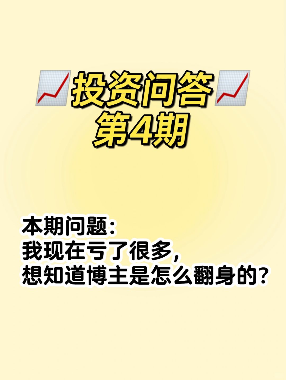 发现一个宝藏财经博主💰每天学点投资知识💰