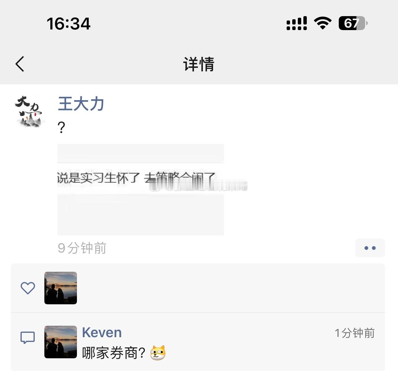 这是哪家券商的瓜？把实习生搞怀孕了… ​​​