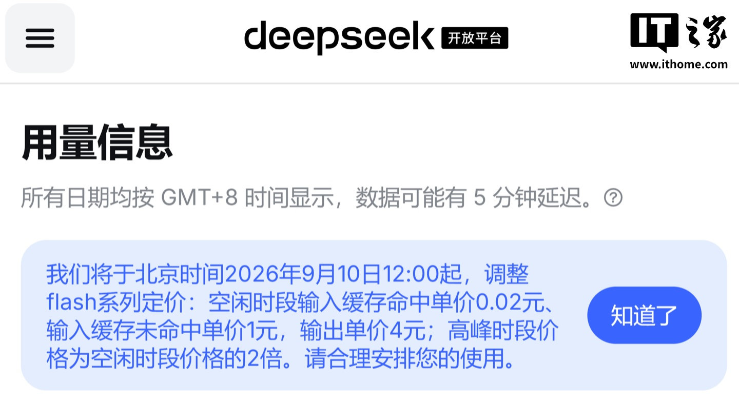 【DeepSeek确认降价】据 DeepSeek 开放平台公告，官方宣布将于北京