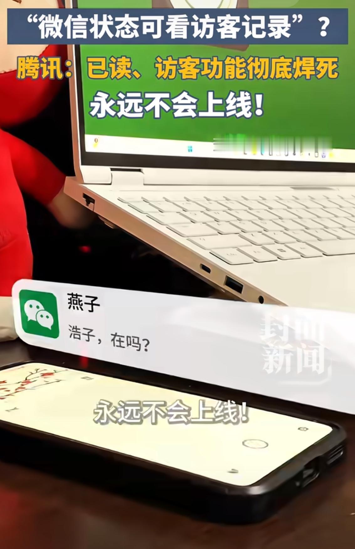 腾讯的求生欲真是强啊！

昨天才曝光在测试微信访客功能，今天就赶紧出来发声明了: