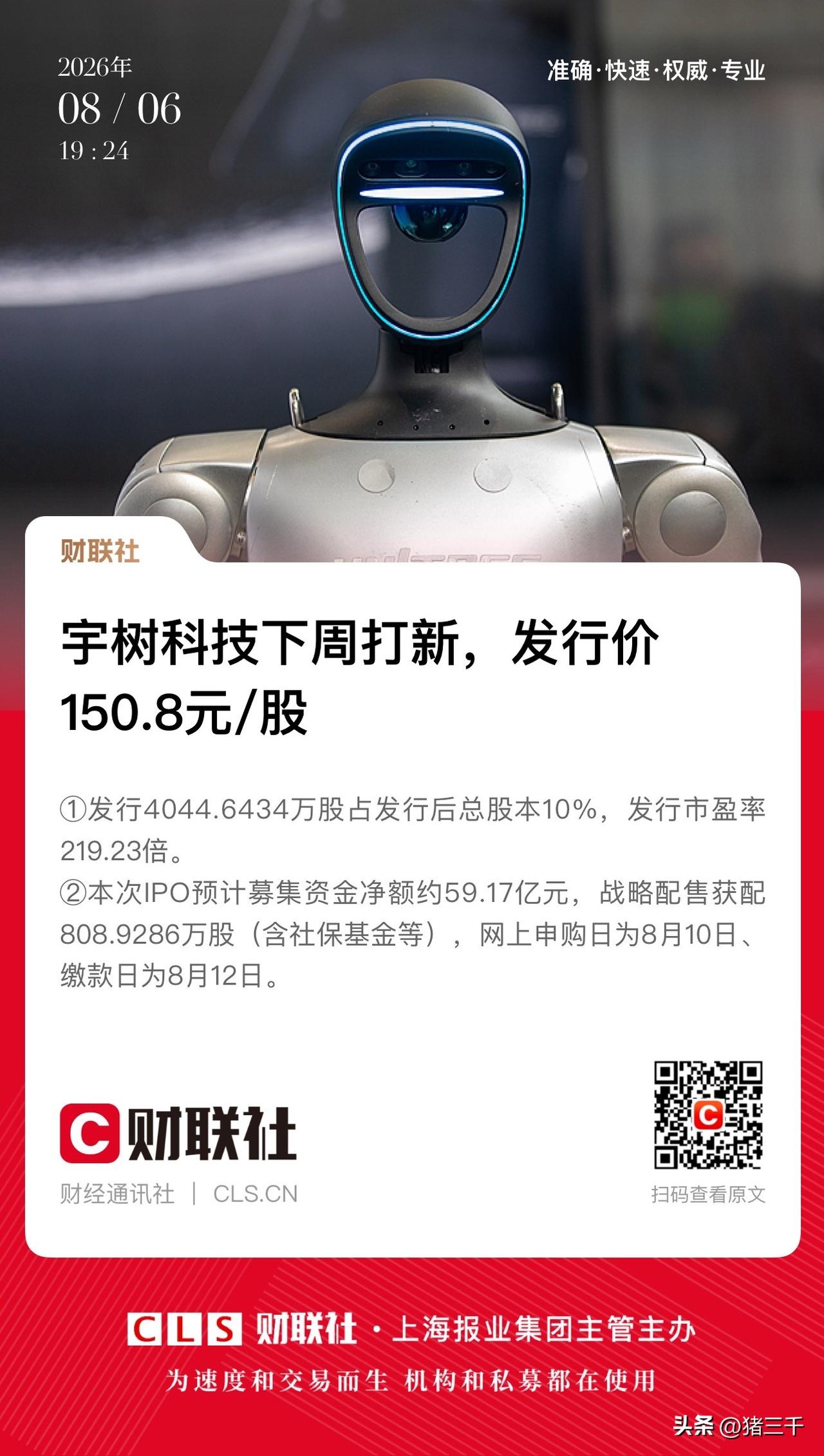 宇树科技妥妥的大肉签了，
发行价150.8元/股，
中一签翻一倍7.5位、二倍1