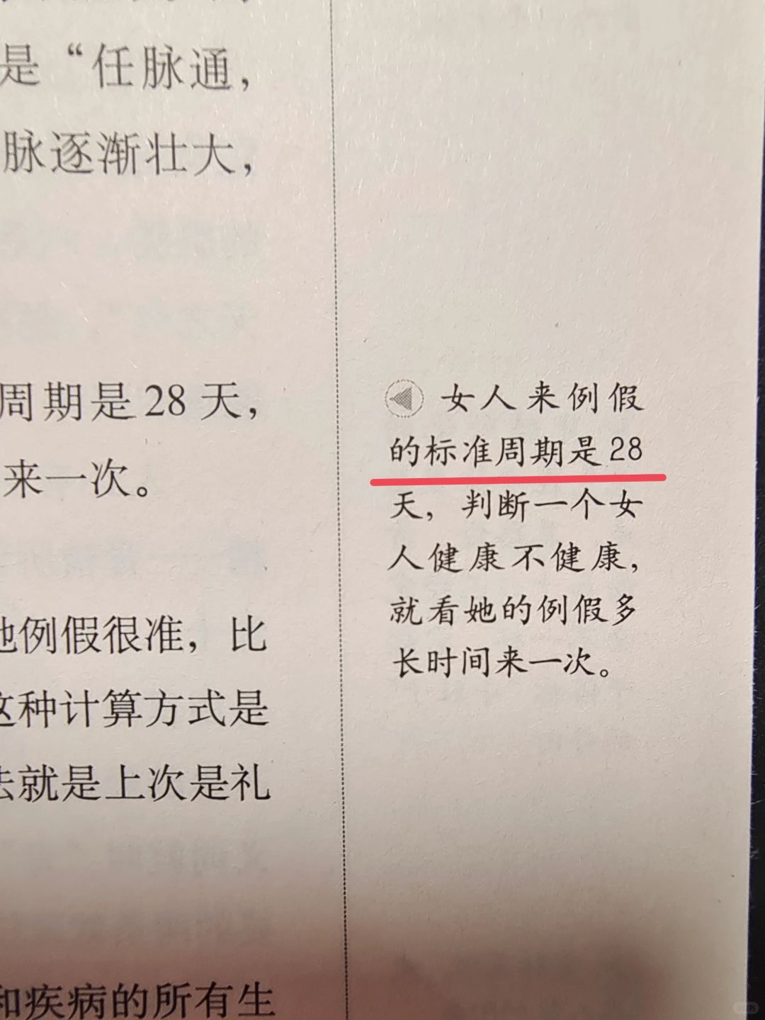 黄帝内经——养生小知识，学到了🔥🔥