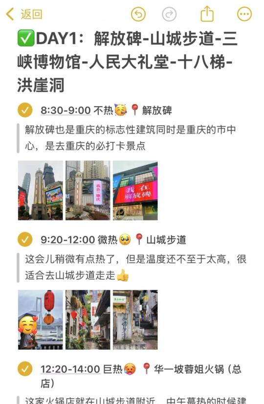 📍6.15重庆已回，快被热晕了🥵，我的建议是…