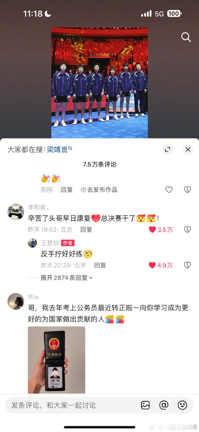 球迷在王楚钦评论区晒录取通知书 你赢奖杯，我赢人生：王楚钦的评论区，藏着少年们最