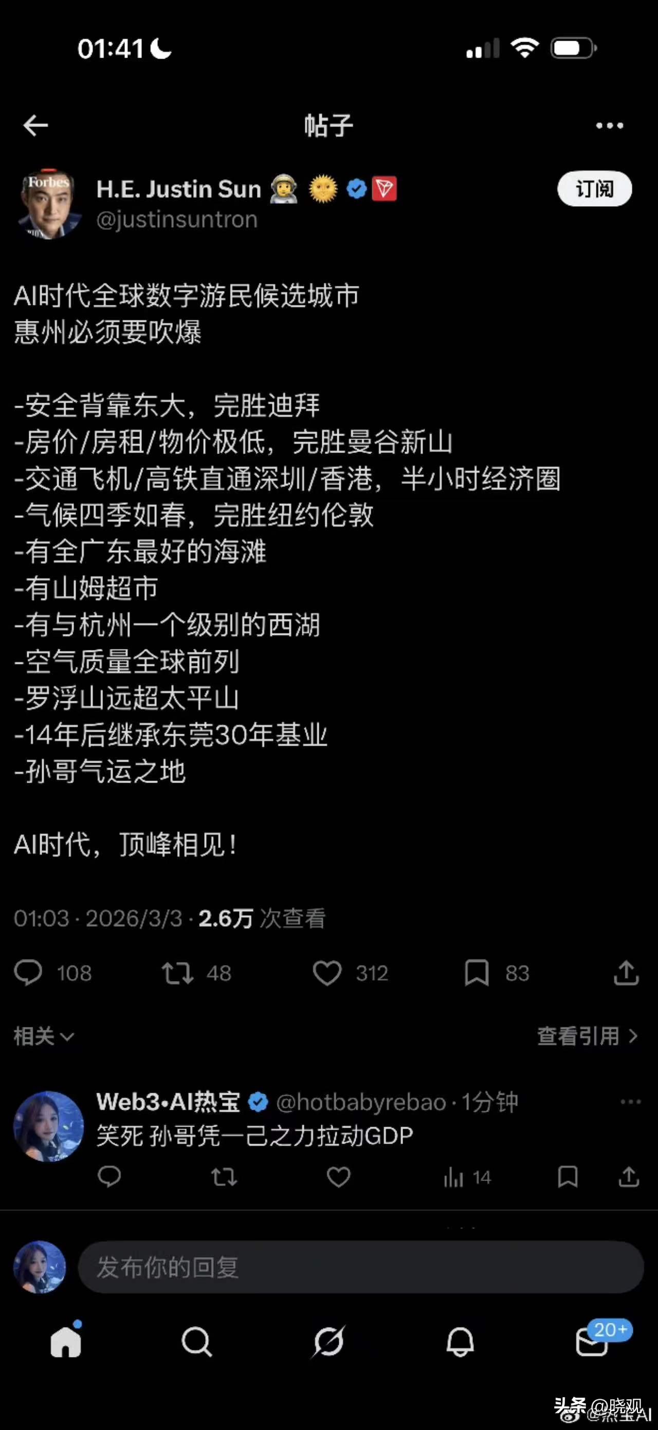 孙宇晨这波“城市宣传”简直魔幻！把惠州吹得比迪拜还迪拜，比纽约还纽约，就差说能直