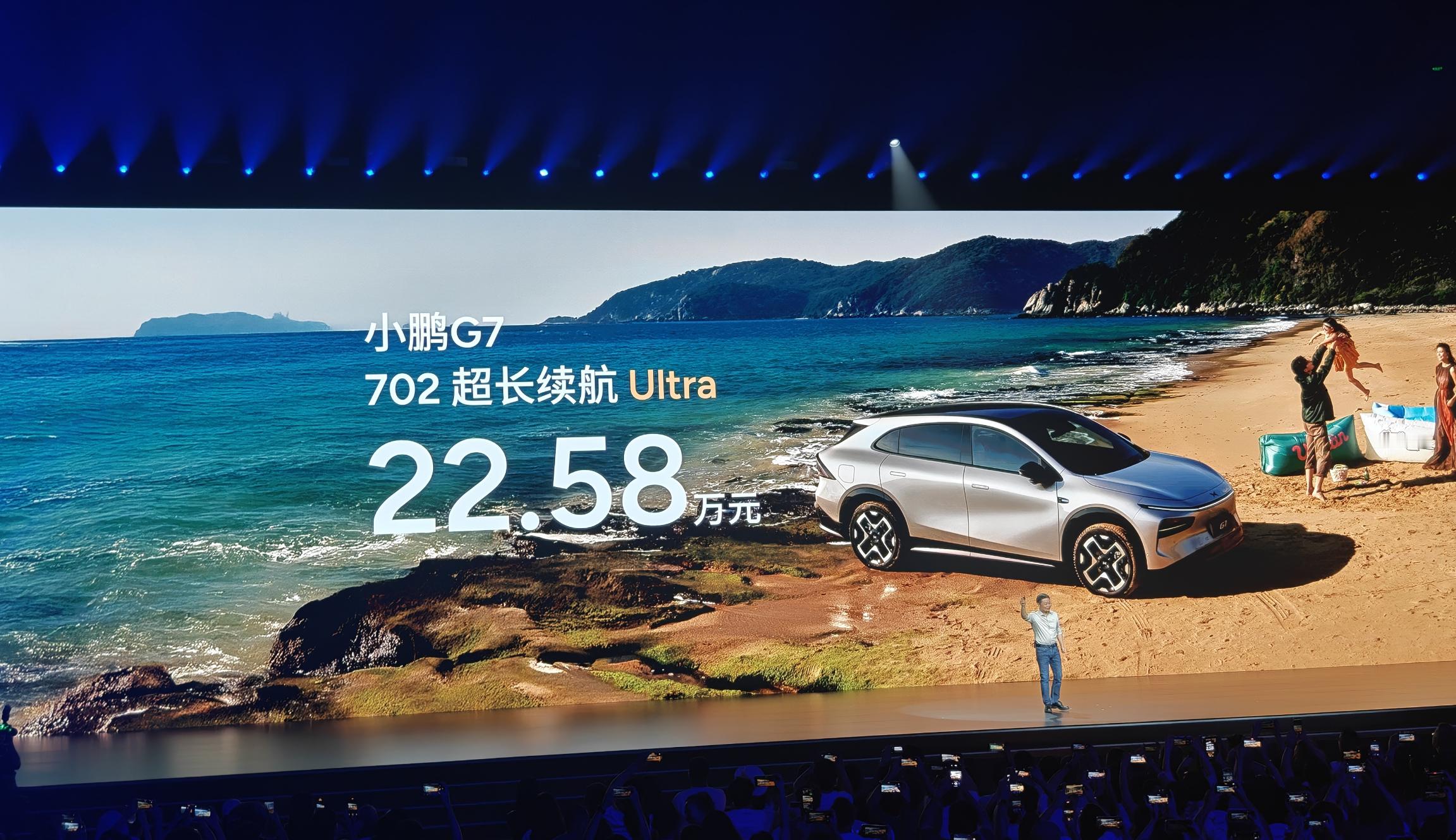 小鹏G7太香了 ​​​[哆啦A梦吃惊] G7 Ultra 竟然 22.58 ？！