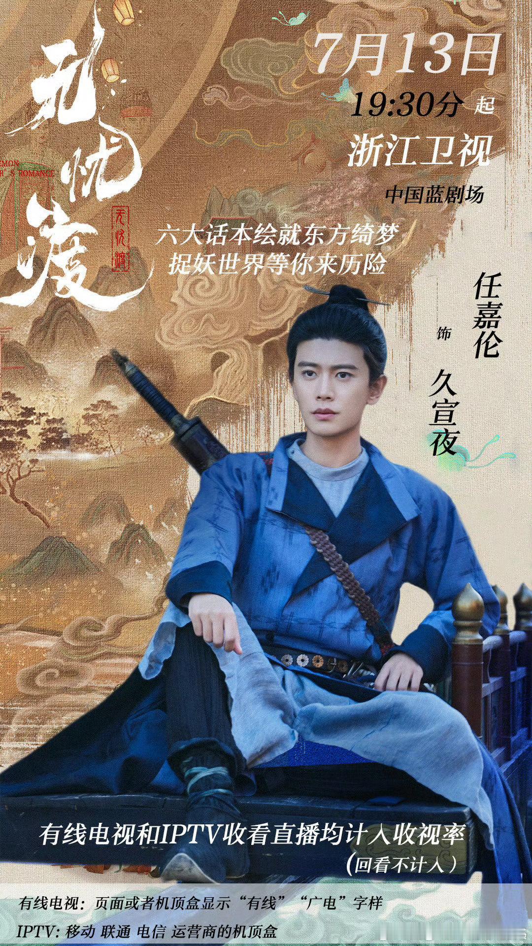 大嘉都打开浙江卫视看任嘉伦的无忧渡了吗？[求饶] ​​​