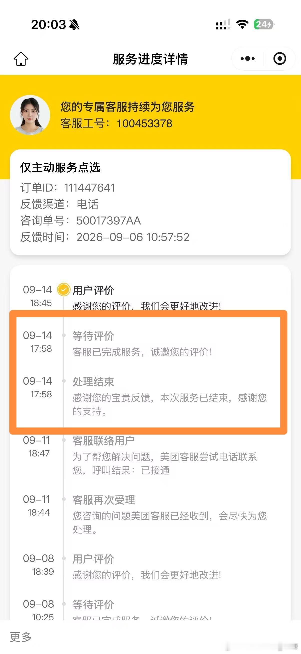 投诉美团，因为电影票问题引起，今天莫名其妙就单方面宣布“处理结束”。期间没任何电