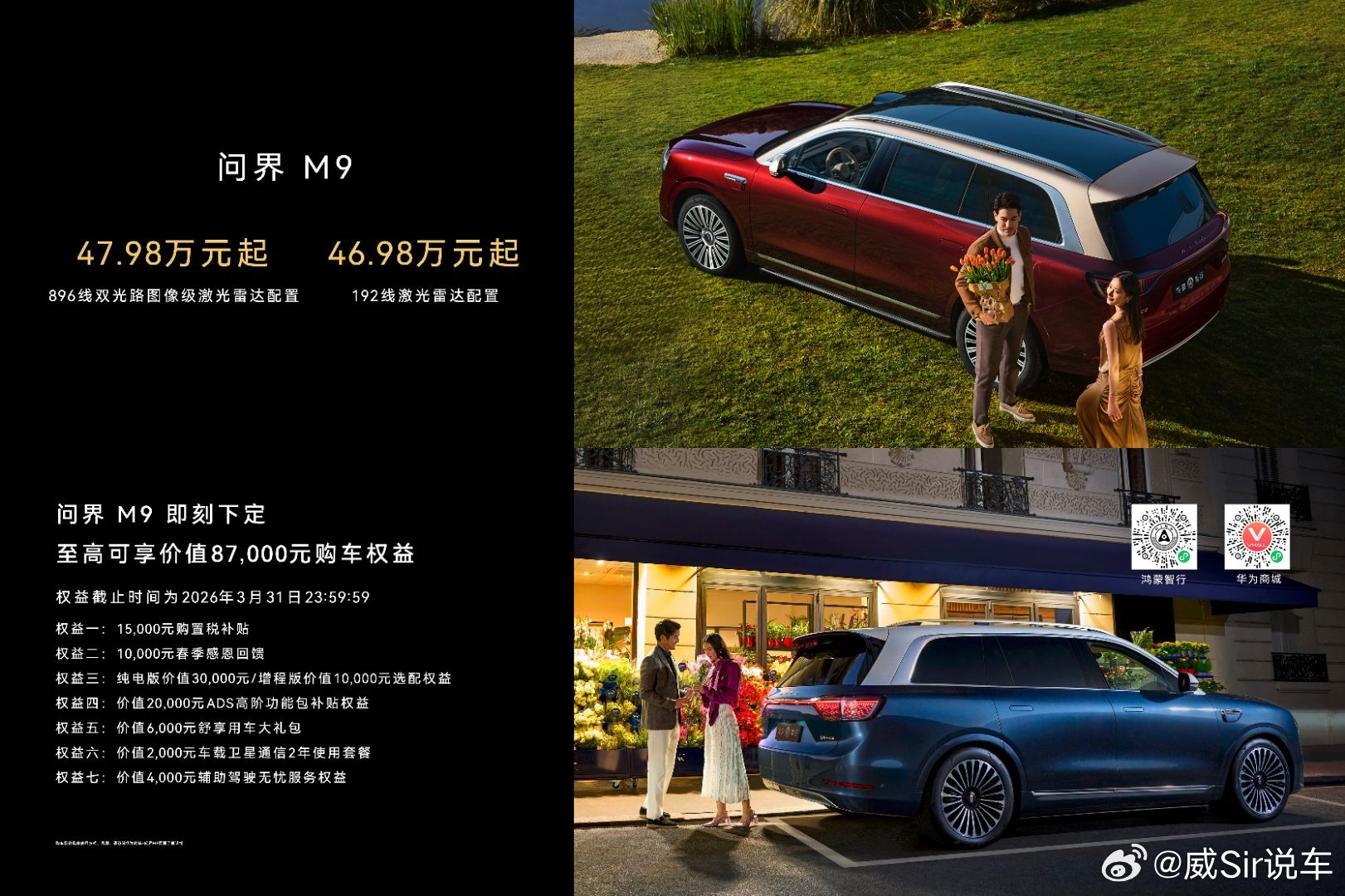 鸿蒙智行技术焕新发布会 问界M9搭载新一代双光路图像级激光雷达，超高清、超精准、