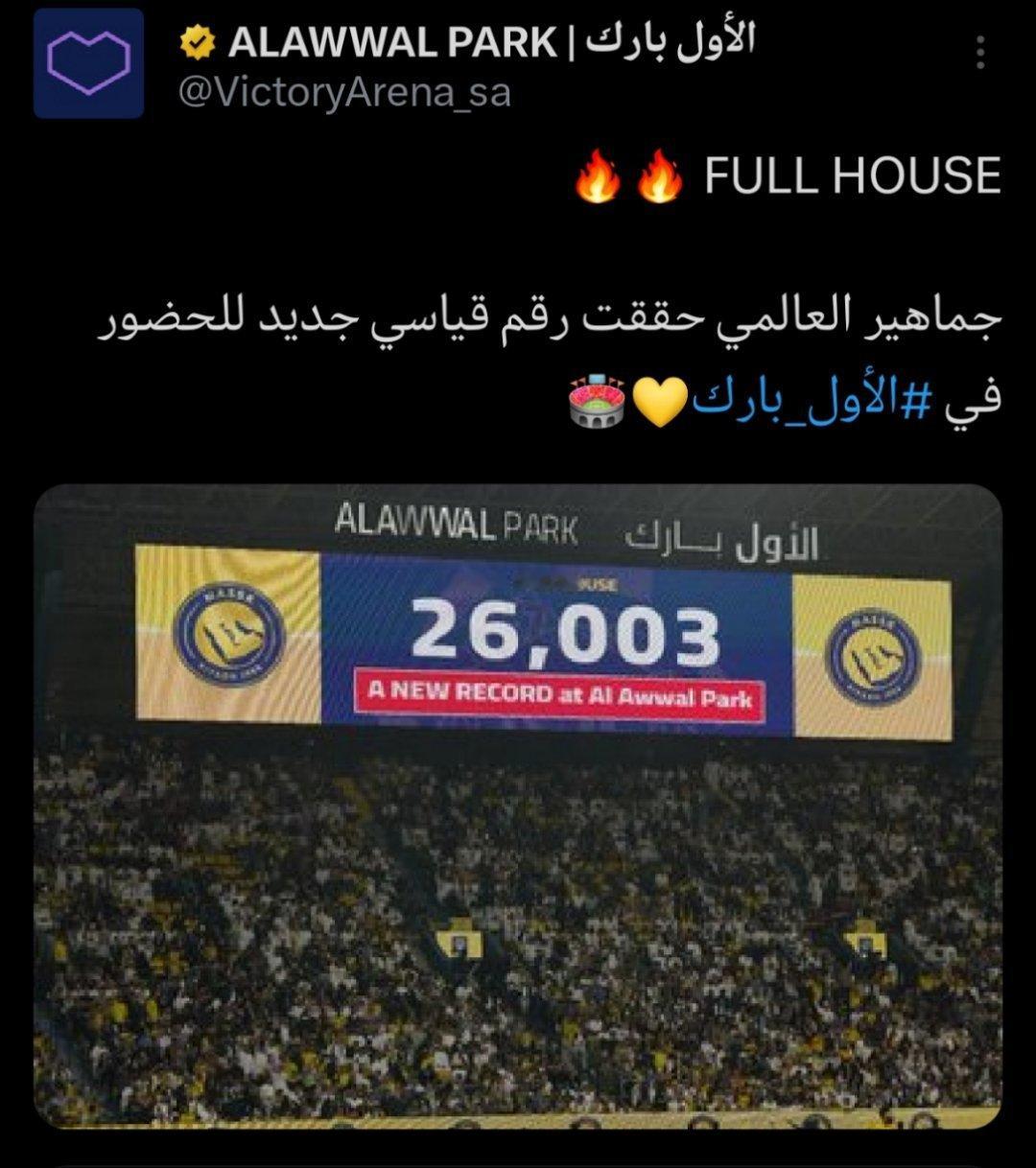 创造利雅得胜利主场出席记录 