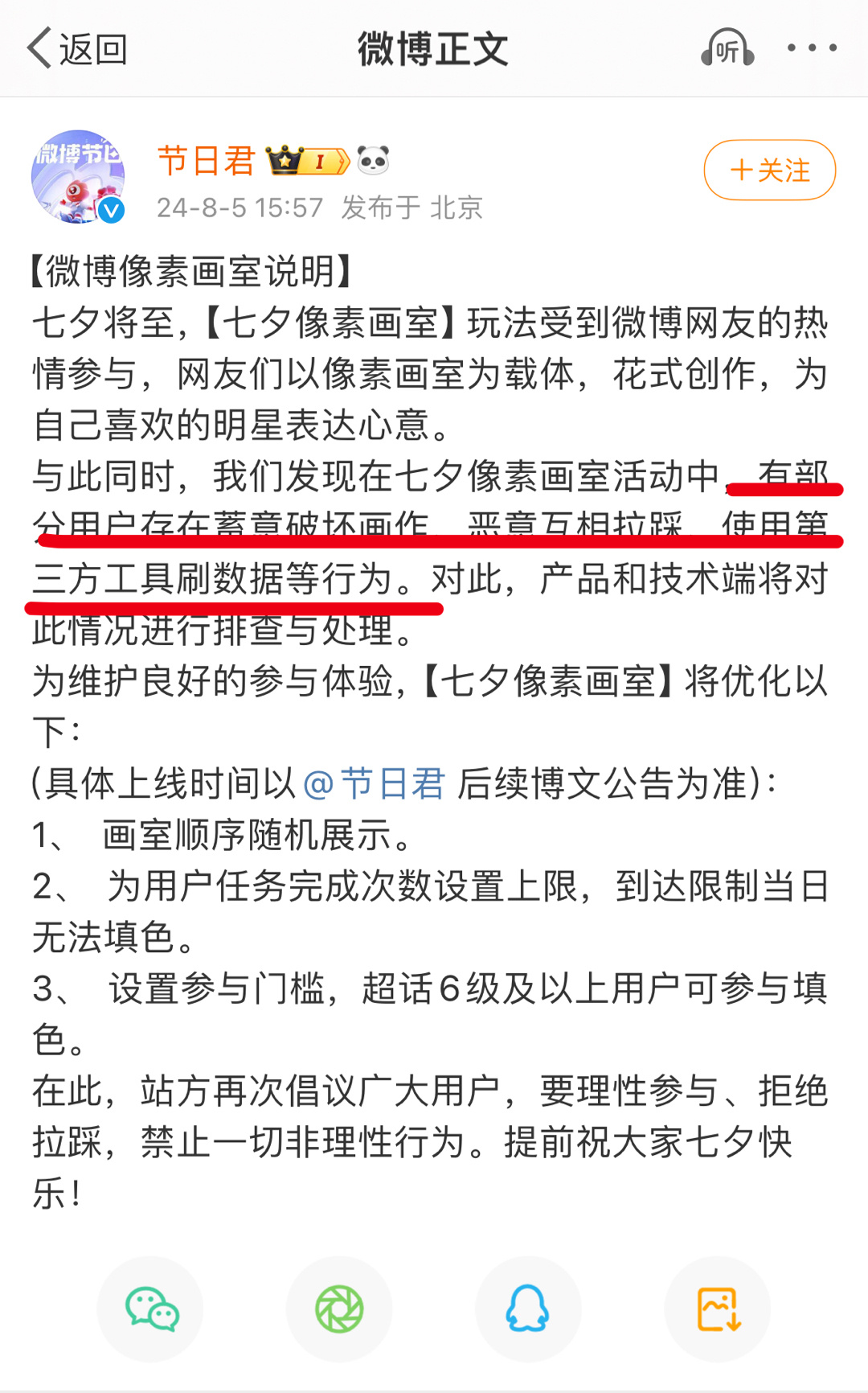 像素画室官方出来回应了，坐实了有人在刷数据 ​​​