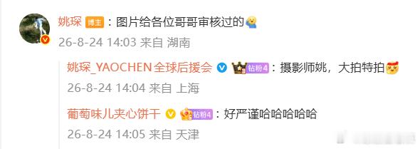 姚琛发图前还过审了姚琛发了好多披荆斩棘的哥哥 姚琛发图前还过审了，太有心了吧，这