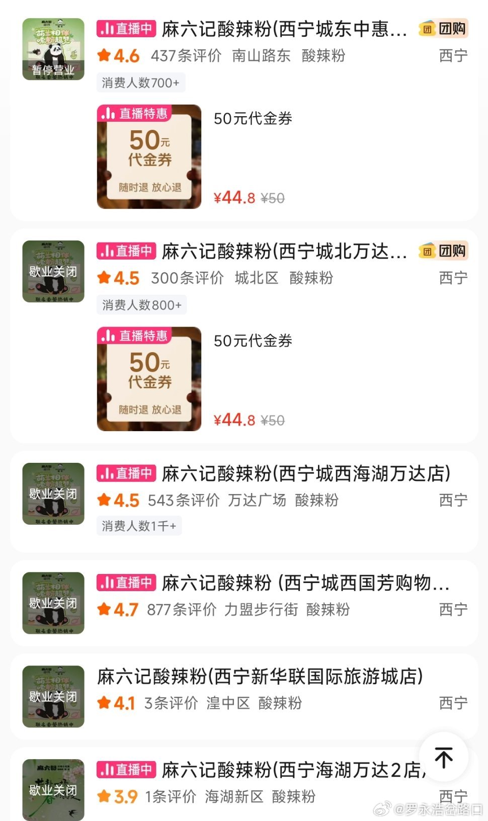 麻六记这是怎么了，青海西宁这边全部歇业了！​​​