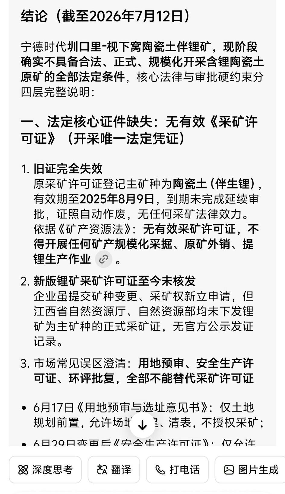 搞了半天，宁德时代的宜春锂矿目前为止还是不具备开采的条件，小作文啊小作文真的是烦