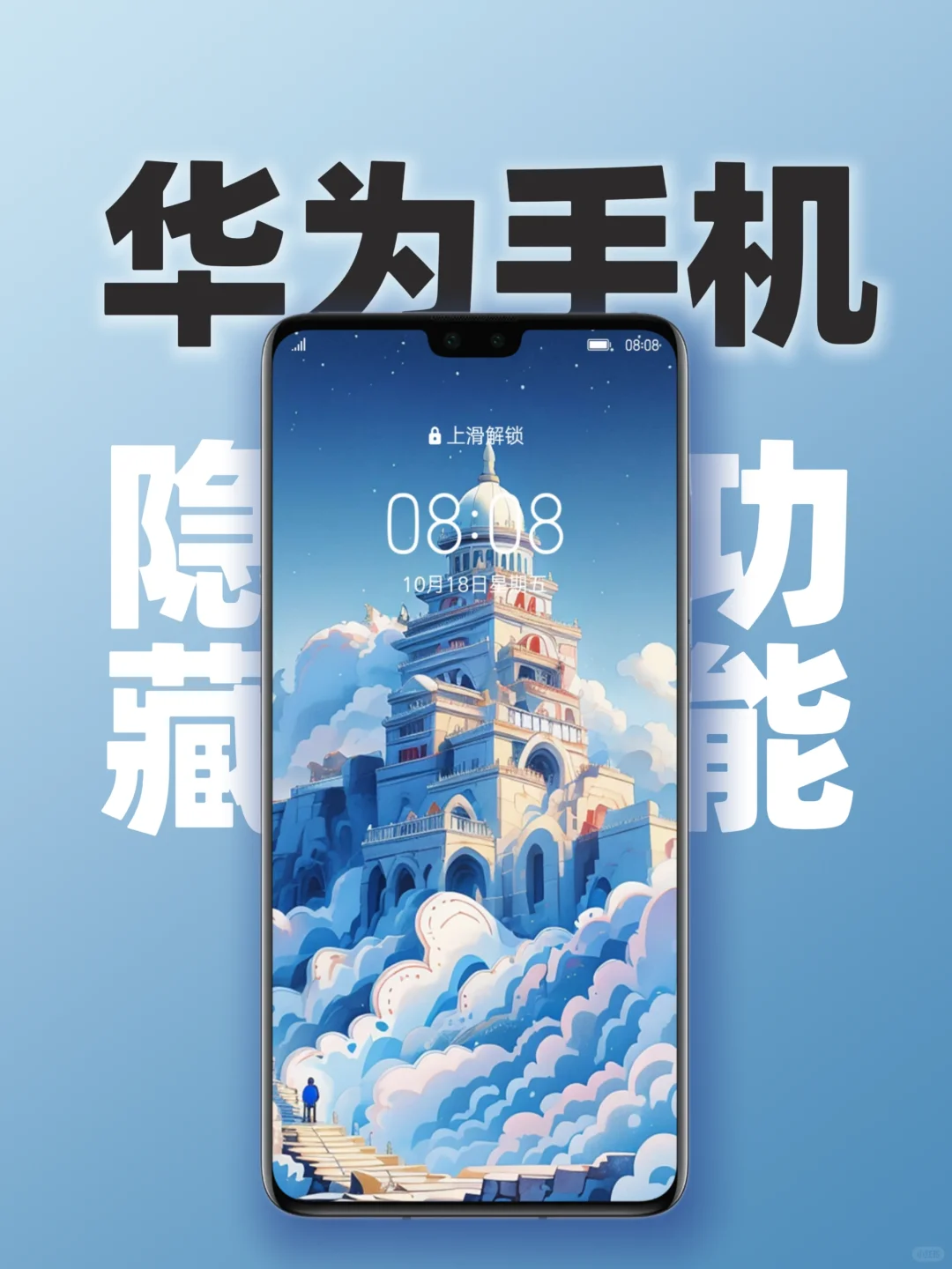 99%的人都不知道❗️华为隐藏功能就看这一篇
