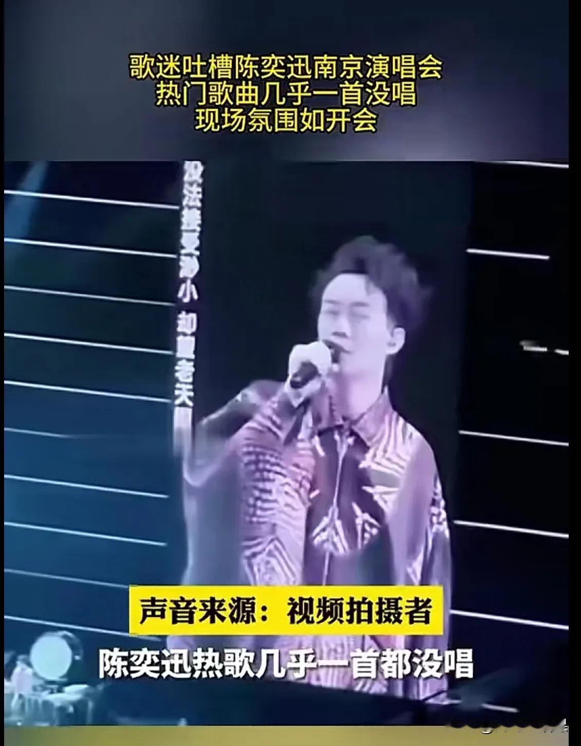 陈奕迅在南京演唱会引起歌迷疯狂吐槽。看了演唱会歌单后，确实感觉这些歌曲稍微有点冷