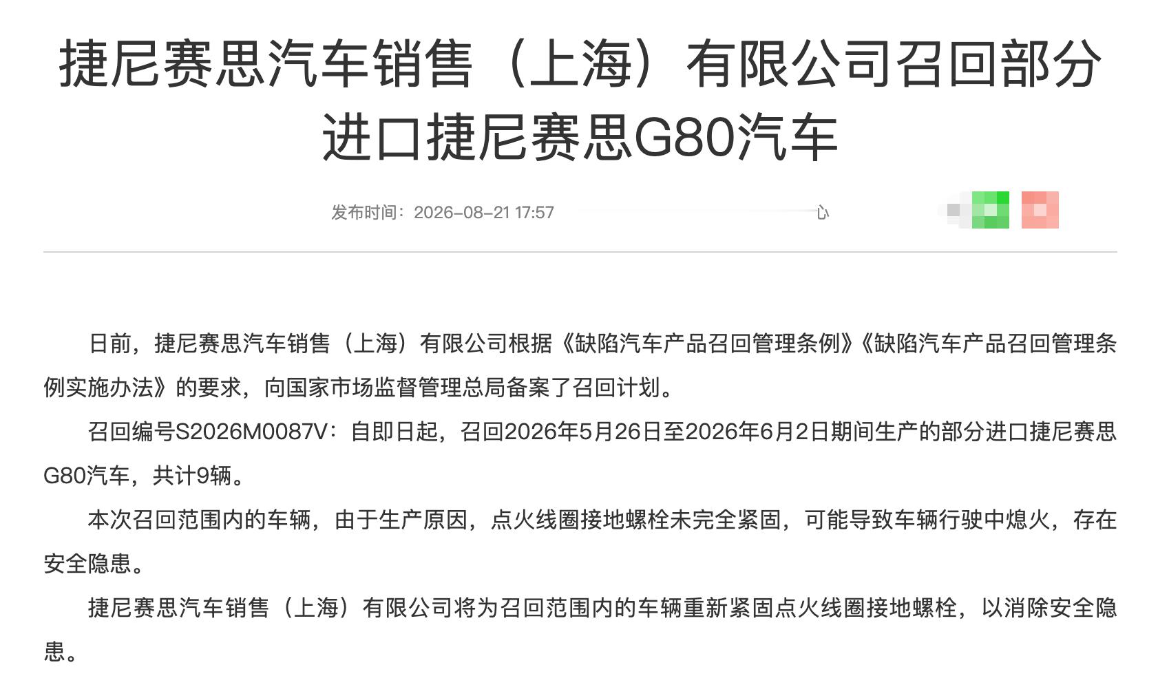 汽车召回 2026年第23批国内汽车召回（乘用车），除了另外一个涉及12个品牌的
