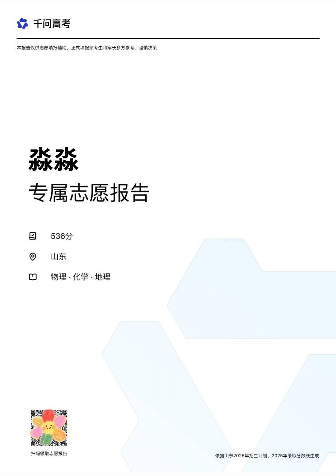 山东高考分数线 分数线出来了，看到不少考生为了选志愿特别焦虑，我新学到一个方法，