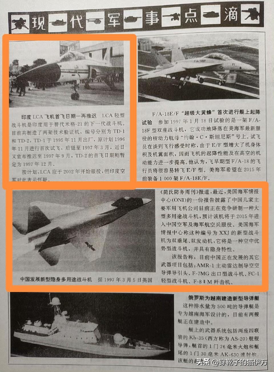 美国20多年前预测中国“隐身战机”，看上去和早前的FC-31“鹘鹰”以及现在的歼