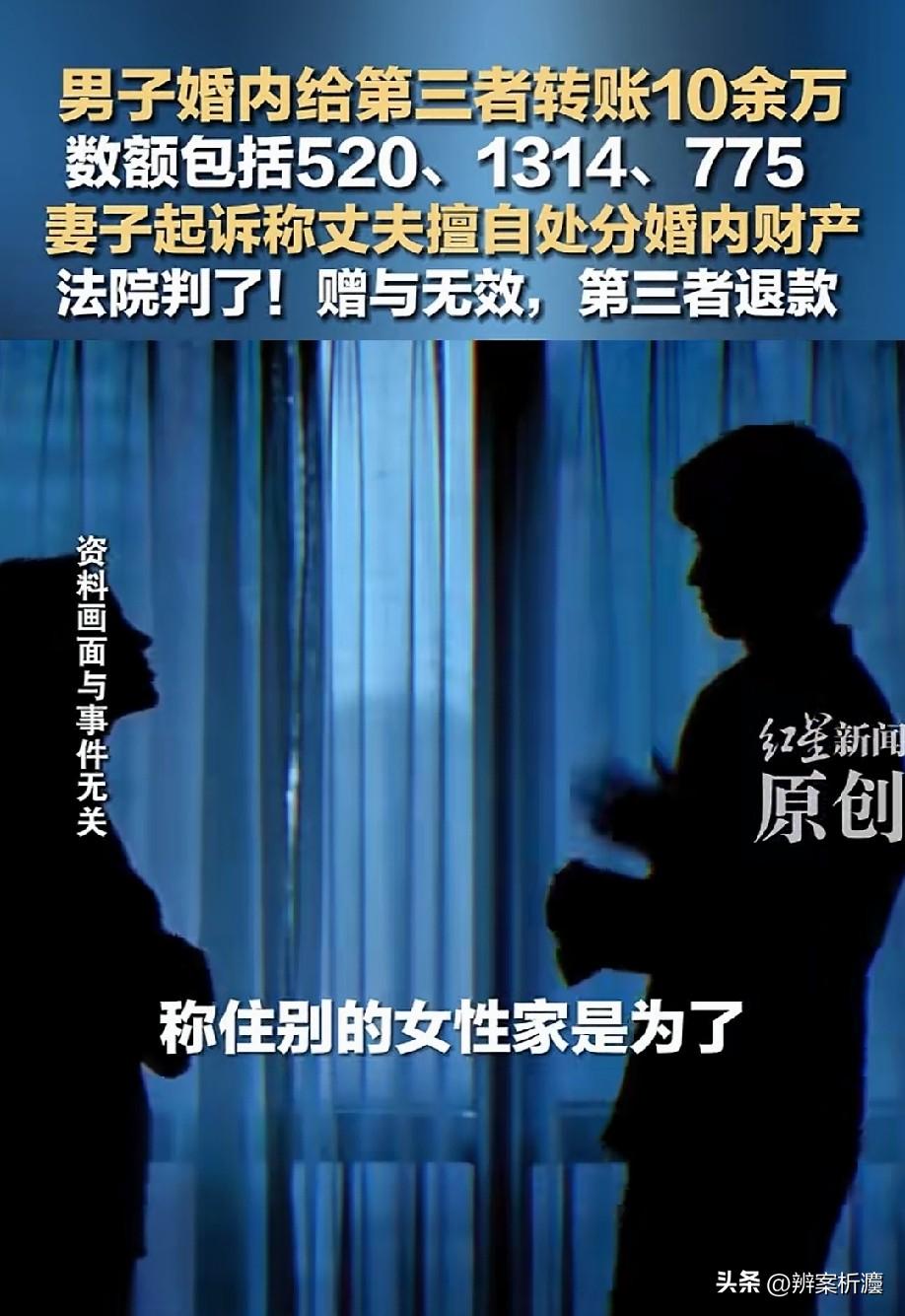 上海，女子离婚清查财产时，发现前夫婚内出轨，多次向第三者暧昧转账共计10.8万元