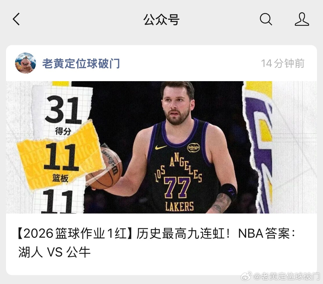 NBA作业来了，东契奇跟里夫斯的表现最近都是很不错的。小李也成长了！明天詹姆斯不