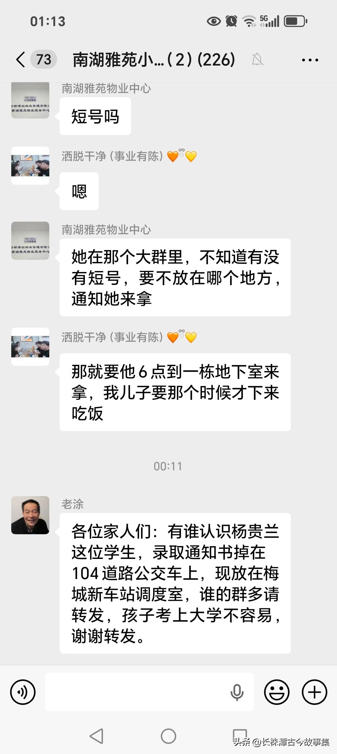 杨贵兰！
你的录取通知书掉啦！
有热心人士说——
各位家人们：有谁认识杨贵兰这位