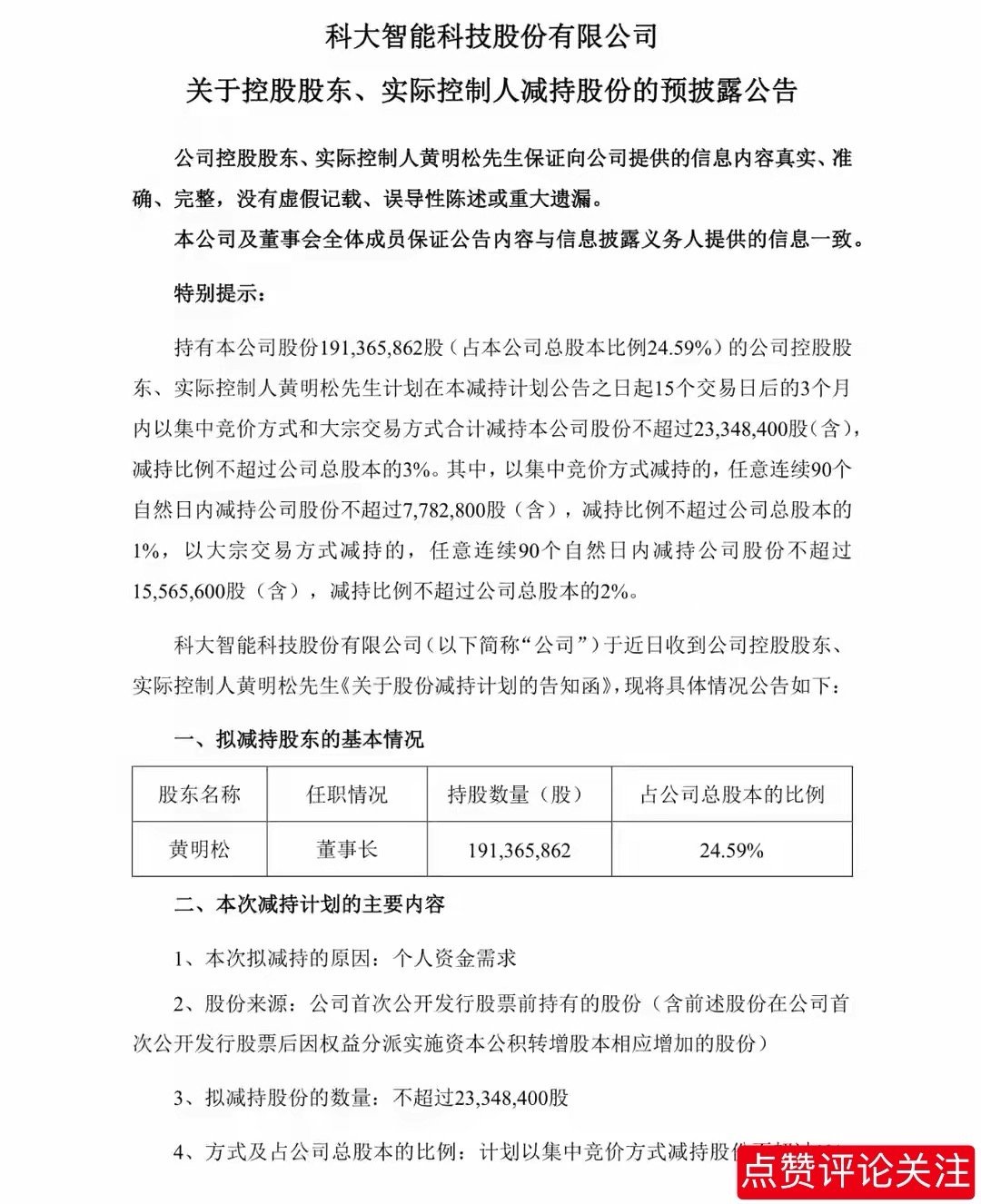 雷来了！昨晚41家公司发布减持公告，4家终止上市，1家立案调查！昨天虽然沪指下跌