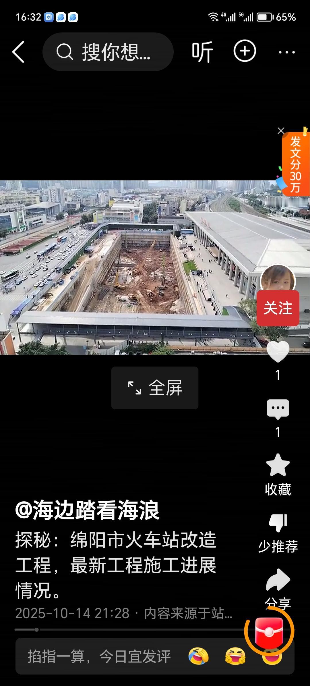 头条里假李鬼还真不少

各位网友，本人手10月13日拍摄的《绵阳市火车站改造工程