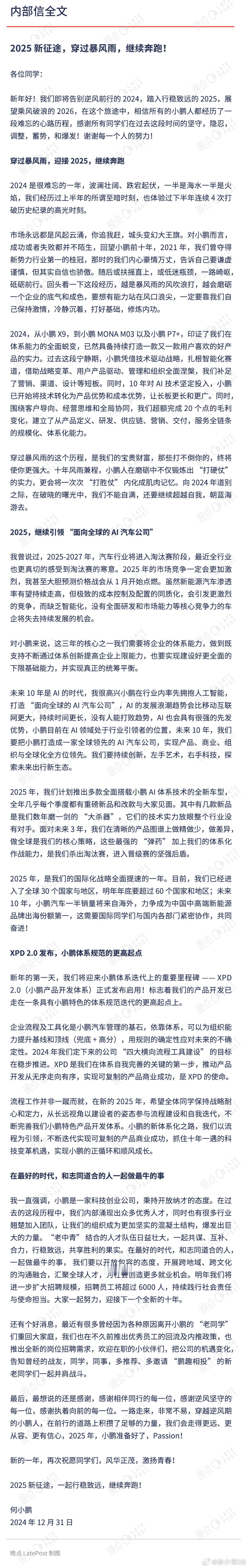 何小鹏今天发了封内部信，简单总结下：1，未来3年，在清晰的产品图谱上做精做少，做