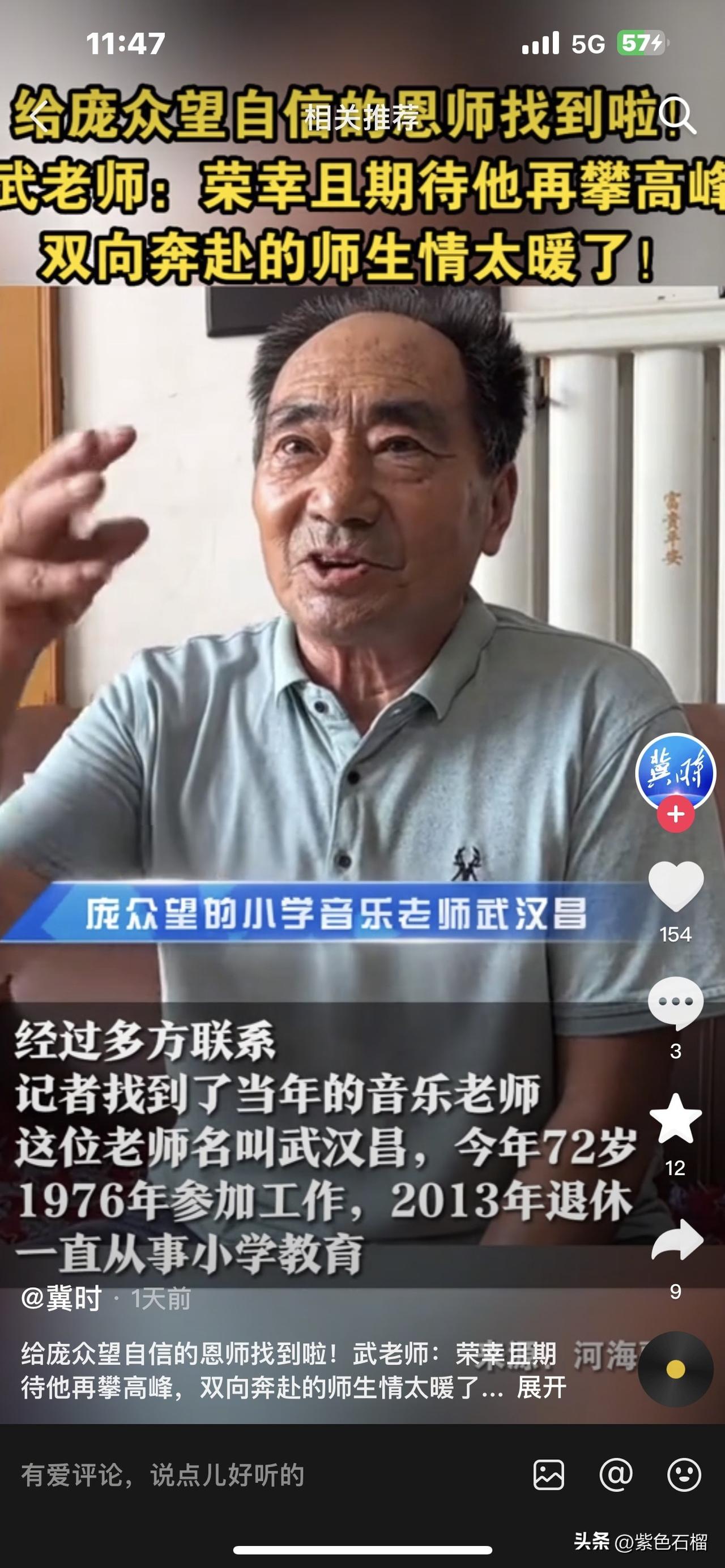 庞众望发文感谢的老师找到啦！
           教师节前夕，清华博士庞众望在