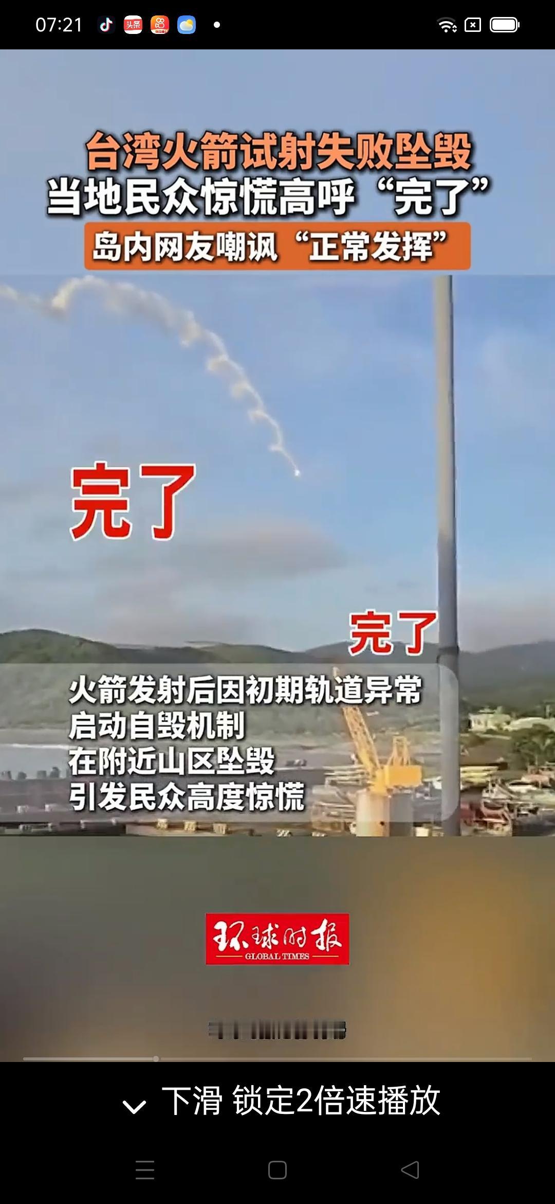 一边火箭精准回收，为国争光；一边火箭失控，冲向山区威胁居民安全。这就是两岸航天的