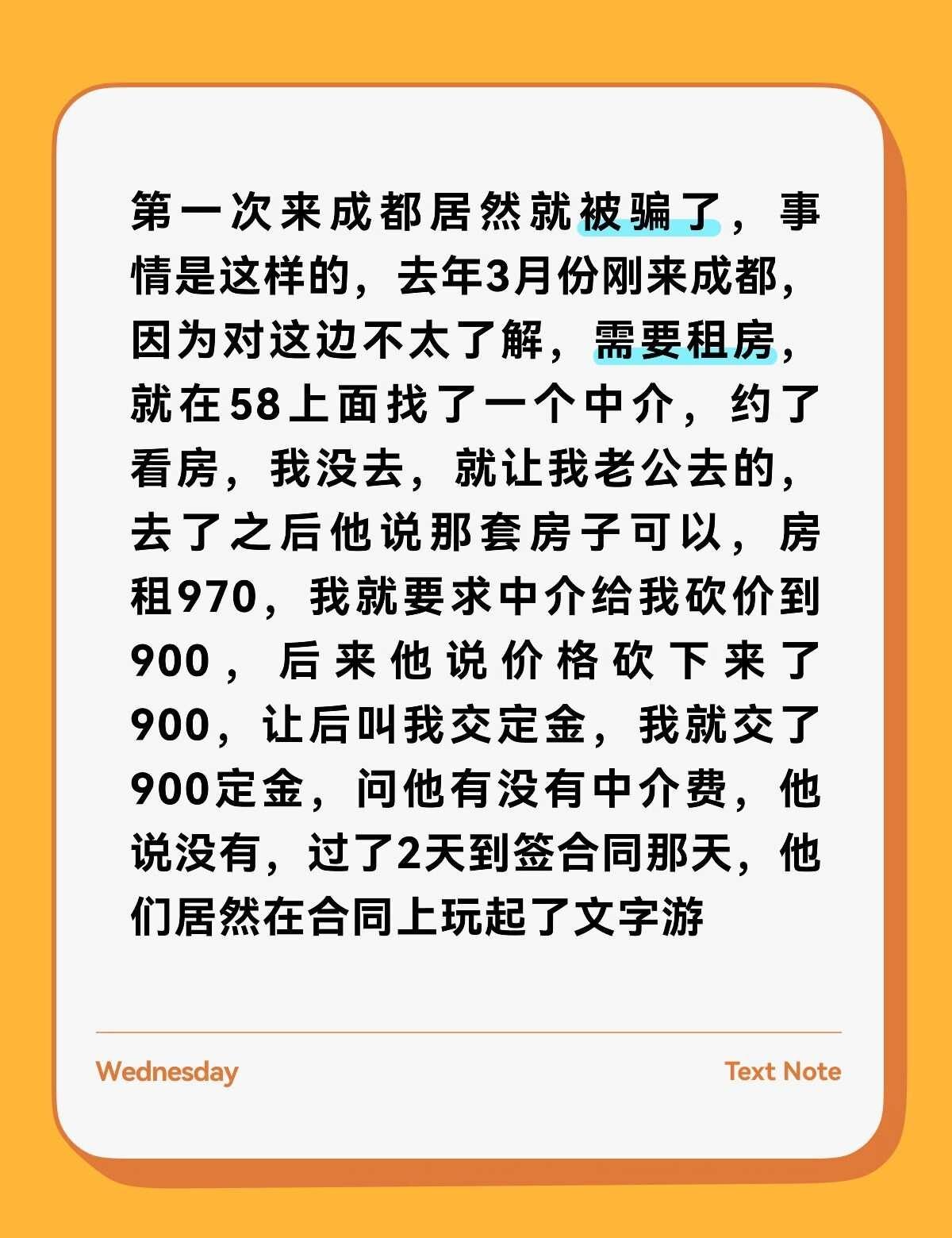 在成都租房的被骗经历
希望第一次来成都的朋友不要被骗，血一样的教训，现在还历历在