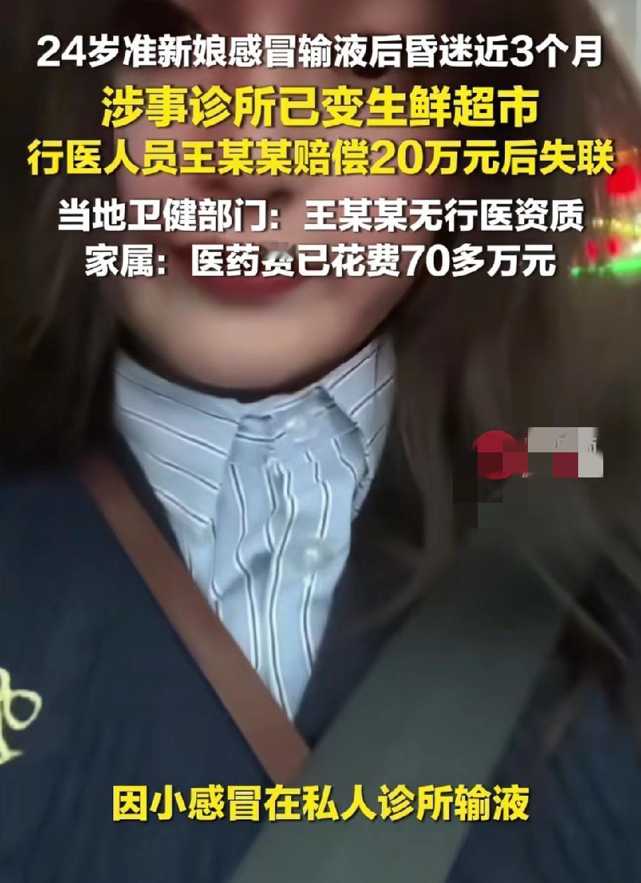 婚礼只剩十几天
准新娘却昏迷不醒
事情的起因还要从三个月前说起
山东24岁的准新