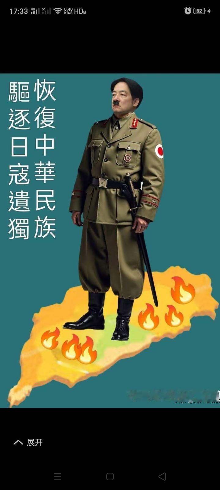 台湾网友制作的这张图片很形象啊，把媚日卖台的汉奸刻画的淋漓尽致！