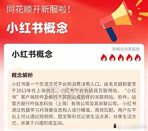 1.15盘前消息汇总！这些方向迎来机会(附股)一、同花顺新增小红书概念截至早上七