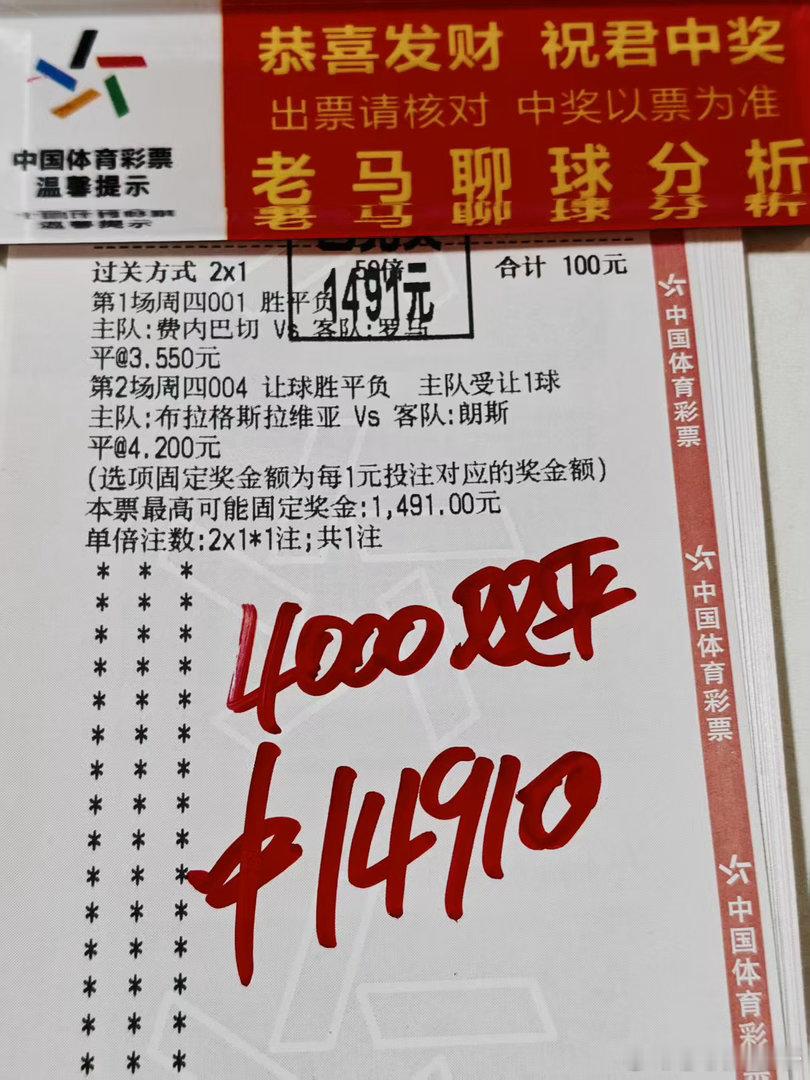 又是爽吃喔！！！实力已经达到了巅峰啊！昨天大满贯拿下，兄弟们跟上，真的是收了盆满