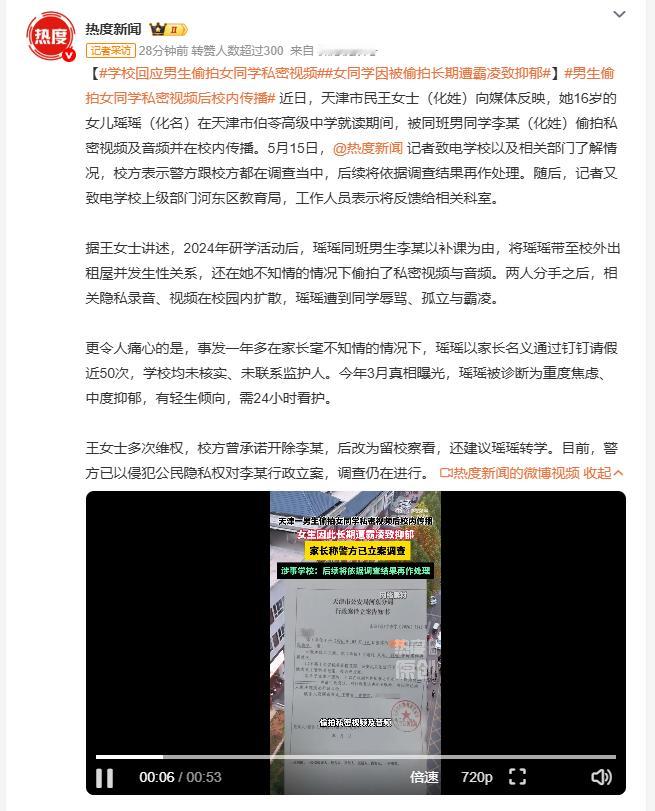 女同学因被偷拍长期遭霸凌致抑郁 天津一名16岁女生被同班男生以补课为由带出校外发