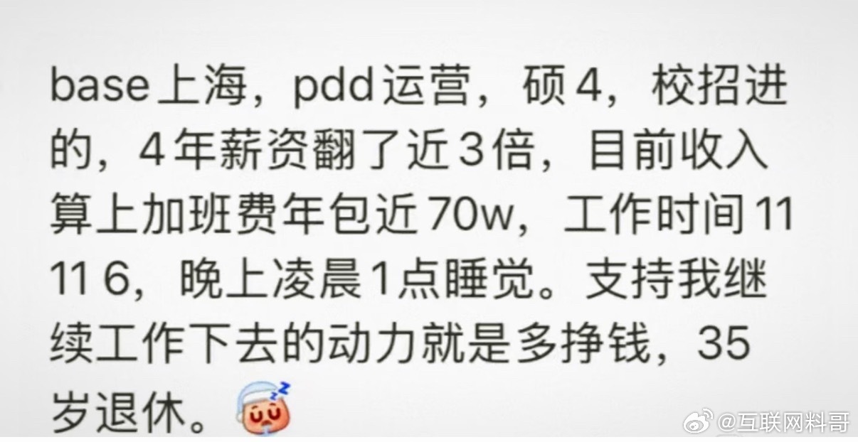拼多多真是拿钱砸员工，工作时间也挺不容易的。 
