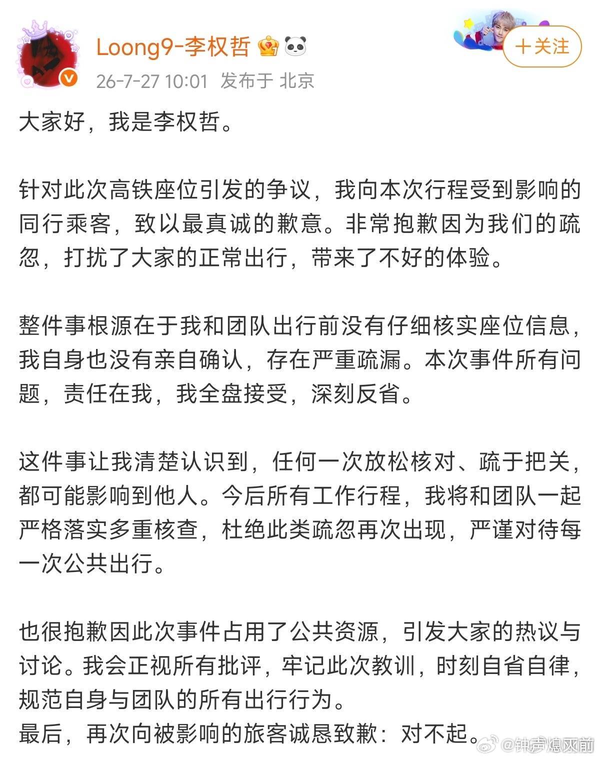 李权哲为高铁占座一事道歉他哪是知道错了，他是知道怕了，之前不仅甩锅给高铁还要告网