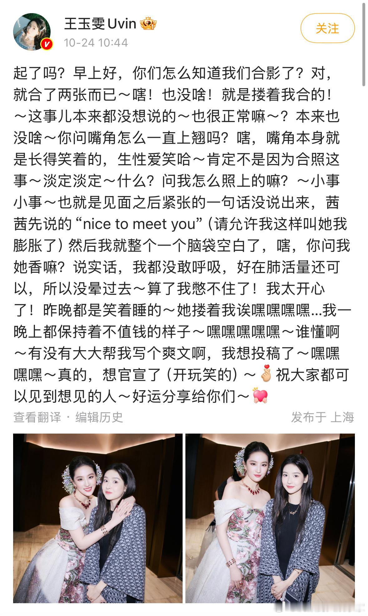 不是，还真给王玉雯追星成功了！直播时说不知道能不能见到下一秒就合照了！还搂上了！