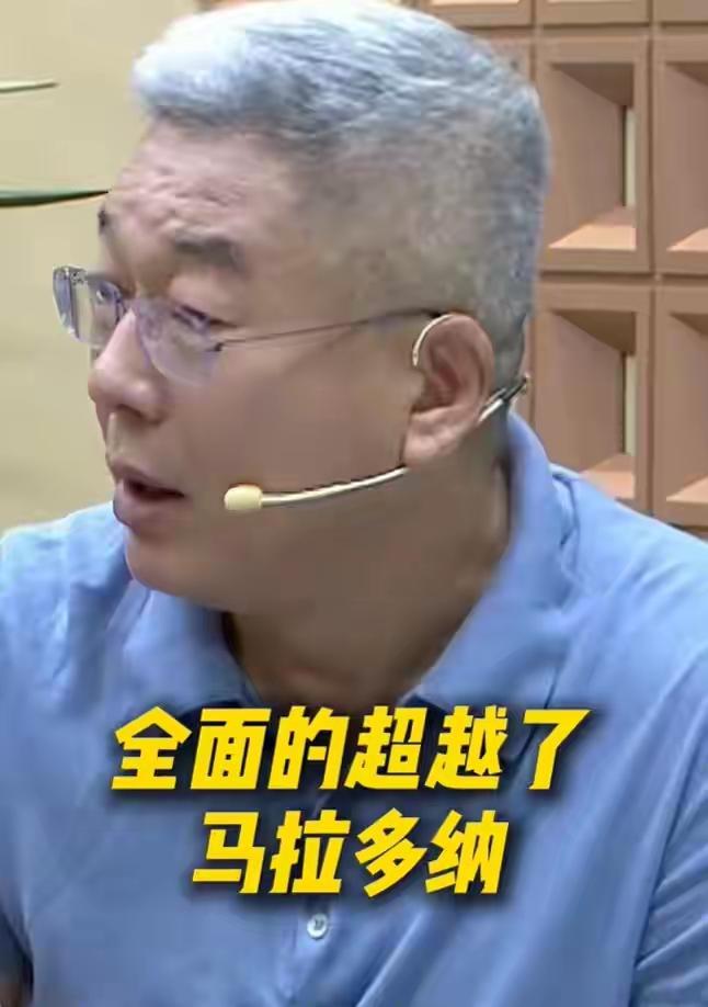 著名前央视足球主持人刘建宏在昨晚解说时，表达他的个人观点:他认为梅西已全面超越马
