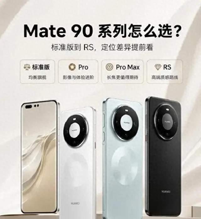 Mate90热度碾压Mate80，为什么销量反而很难超越？