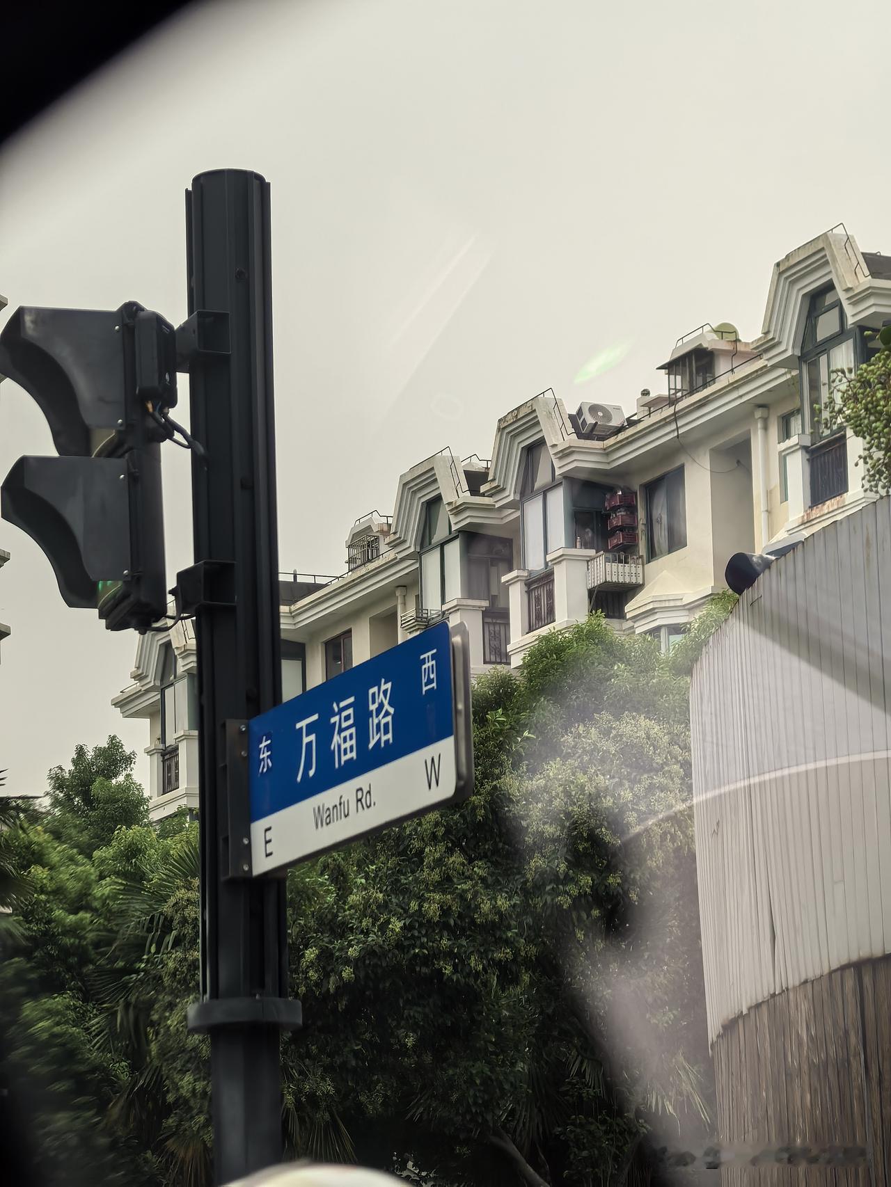 送宝宝进校门，我快速走到永吉路口老伴停车位置上车回家，进小区才8点06分。
昨天
