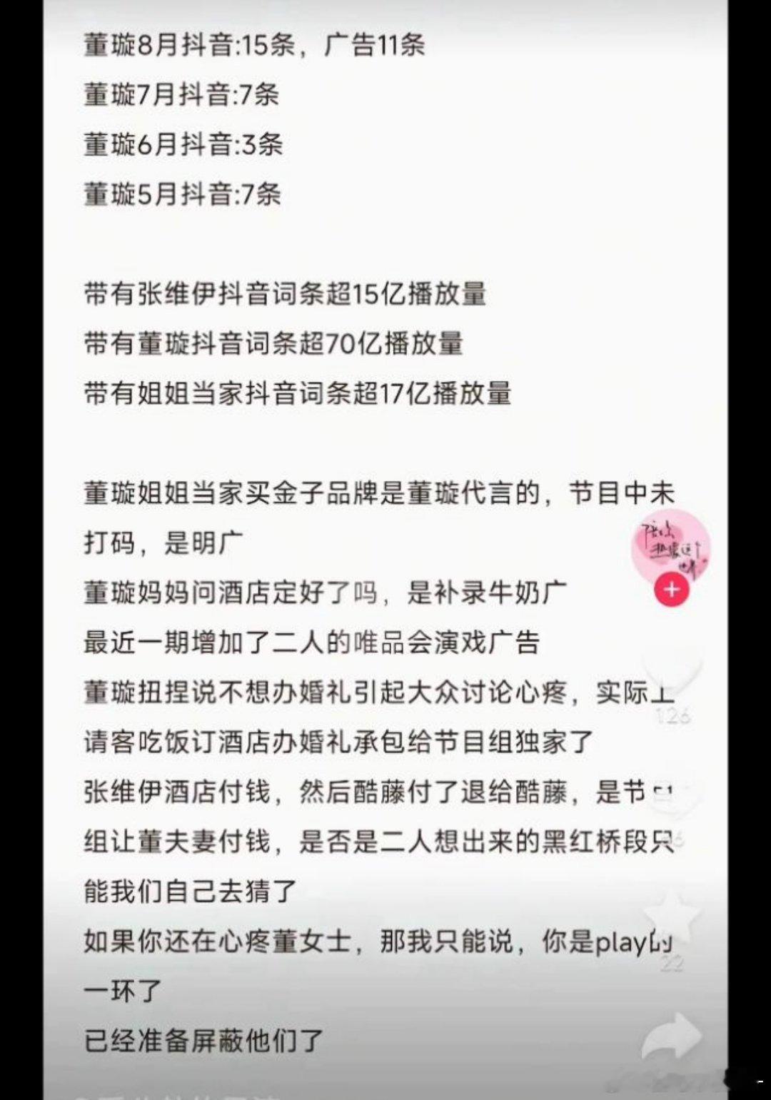 替董璇打抱不平，骂张维伊，人家两口子和和美美广告接到手软[馋嘴] ​​​