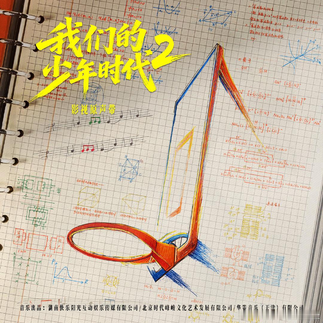 我们的少年时代2五首OST谁还没有听这五首歌！《我们的少年时代2》终于如约开播！