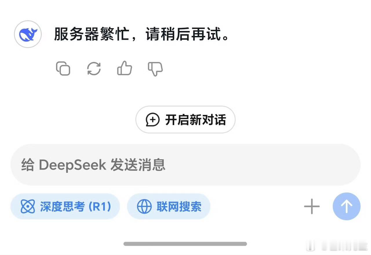 deepseek一两分钟干了我一两天的活  回答完第一个问题，下一个回复永远是服